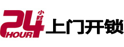 尚志24小时上门开锁公司